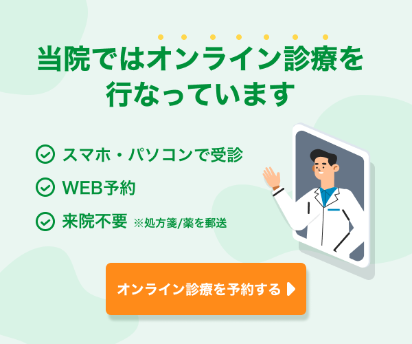 オンライン診療予約について
